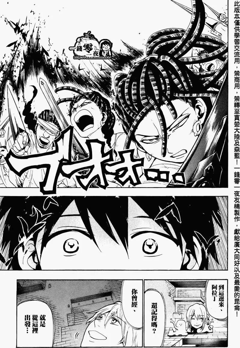 《MAGI魔奇少年》第066回 第7页