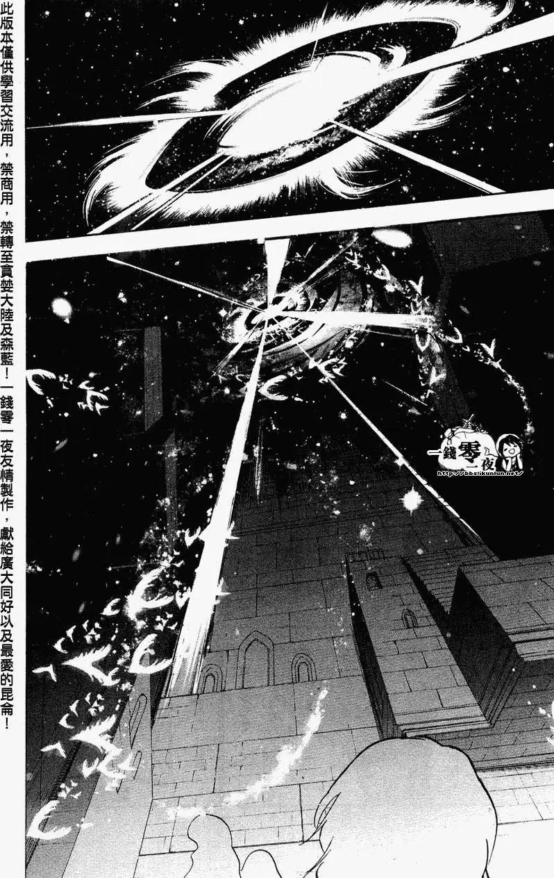 《MAGI魔奇少年》第066回 第8页