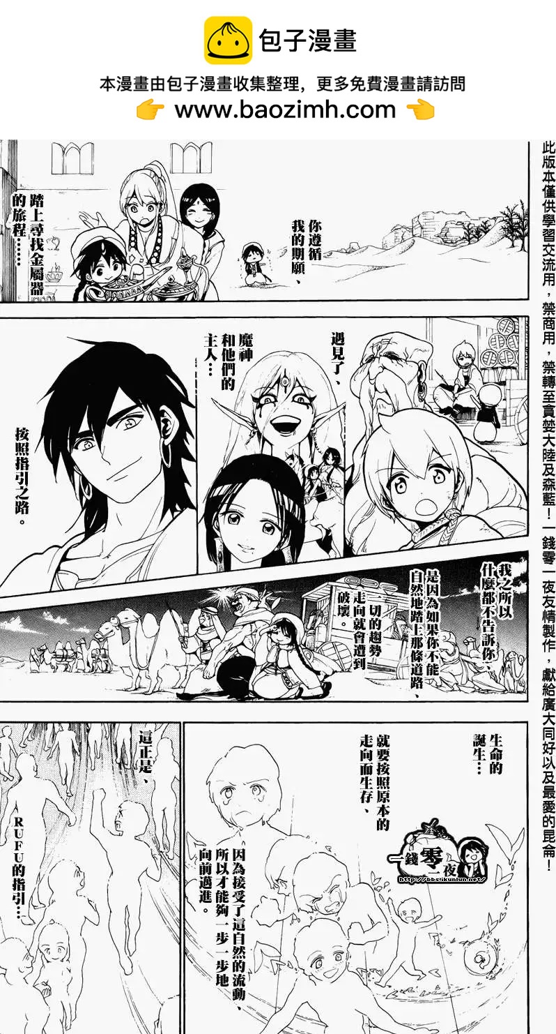 《MAGI魔奇少年》第066回 第9页