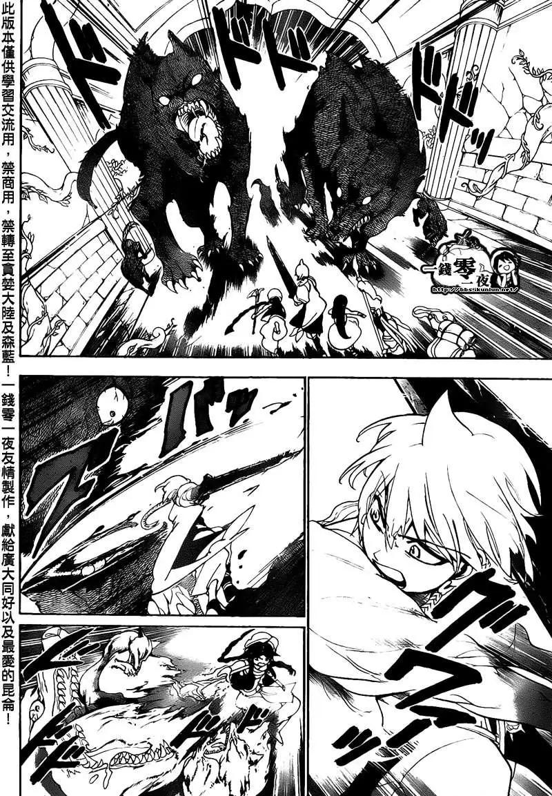 《MAGI魔奇少年》第096回 第10页