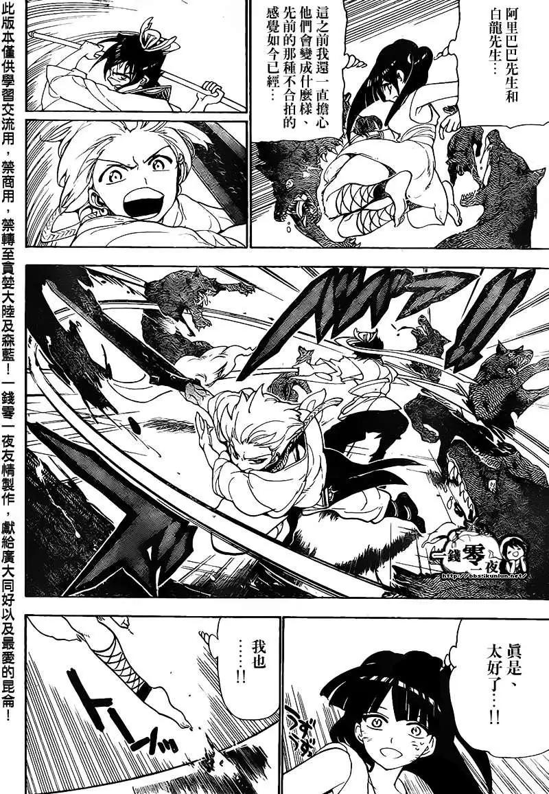 《MAGI魔奇少年》第096回 第12页