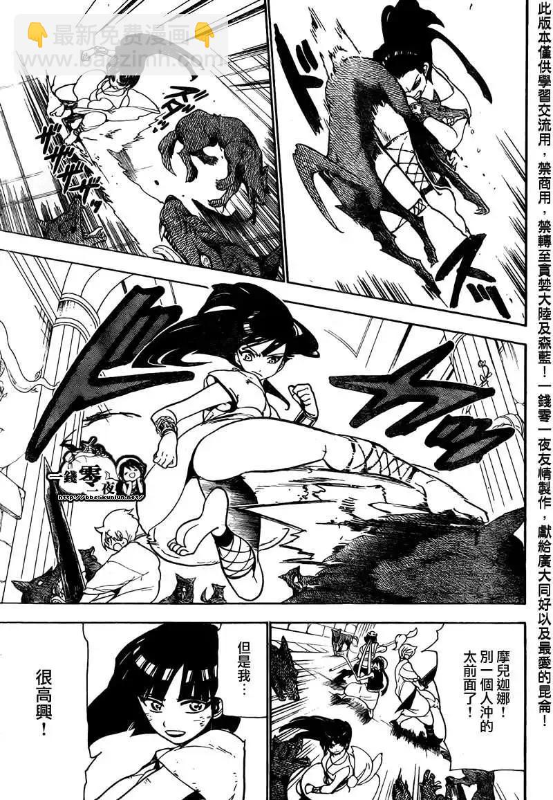 《MAGI魔奇少年》第096回 第13页