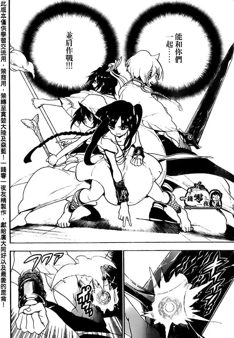 《MAGI魔奇少年》第096回 第14页