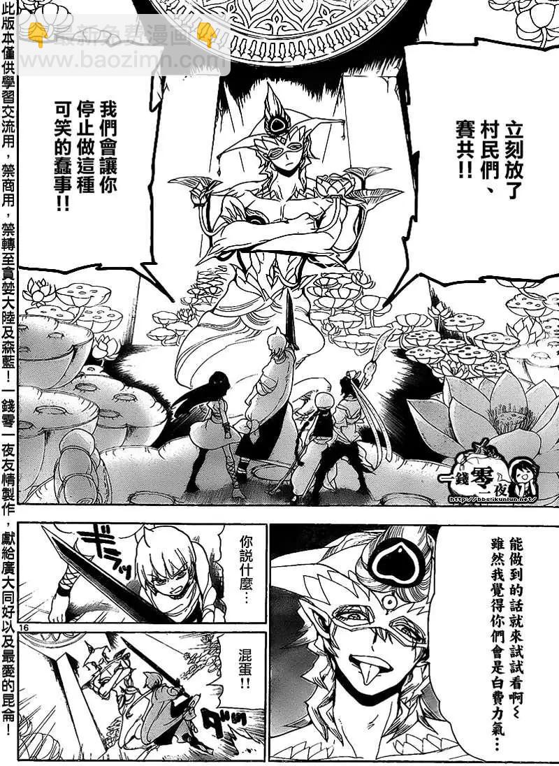 《MAGI魔奇少年》第096回 第16页