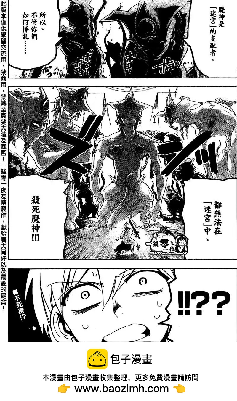 《MAGI魔奇少年》第096回 第18页