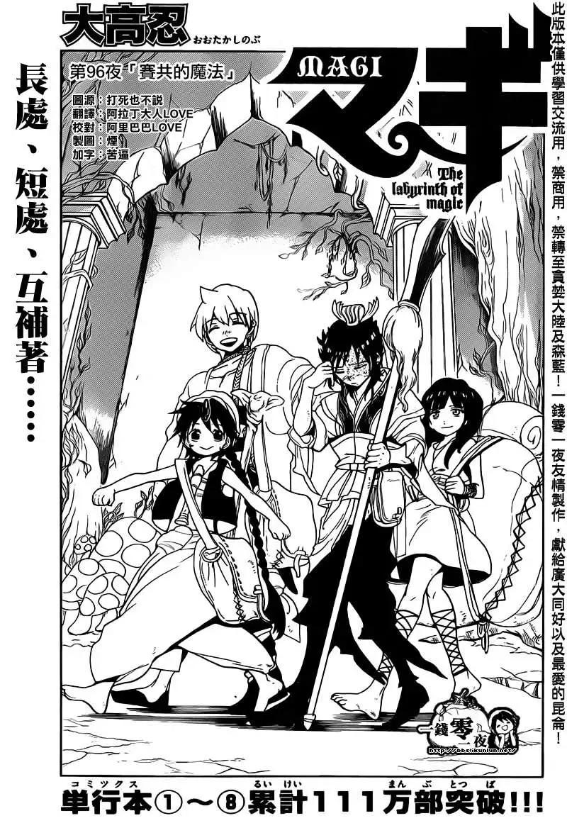 《MAGI魔奇少年》第096回 第1页