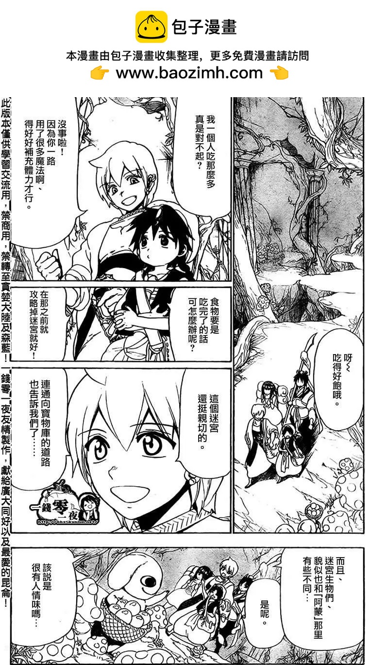 《MAGI魔奇少年》第096回 第2页