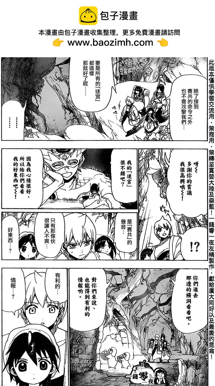 《MAGI魔奇少年》第096回 第3页