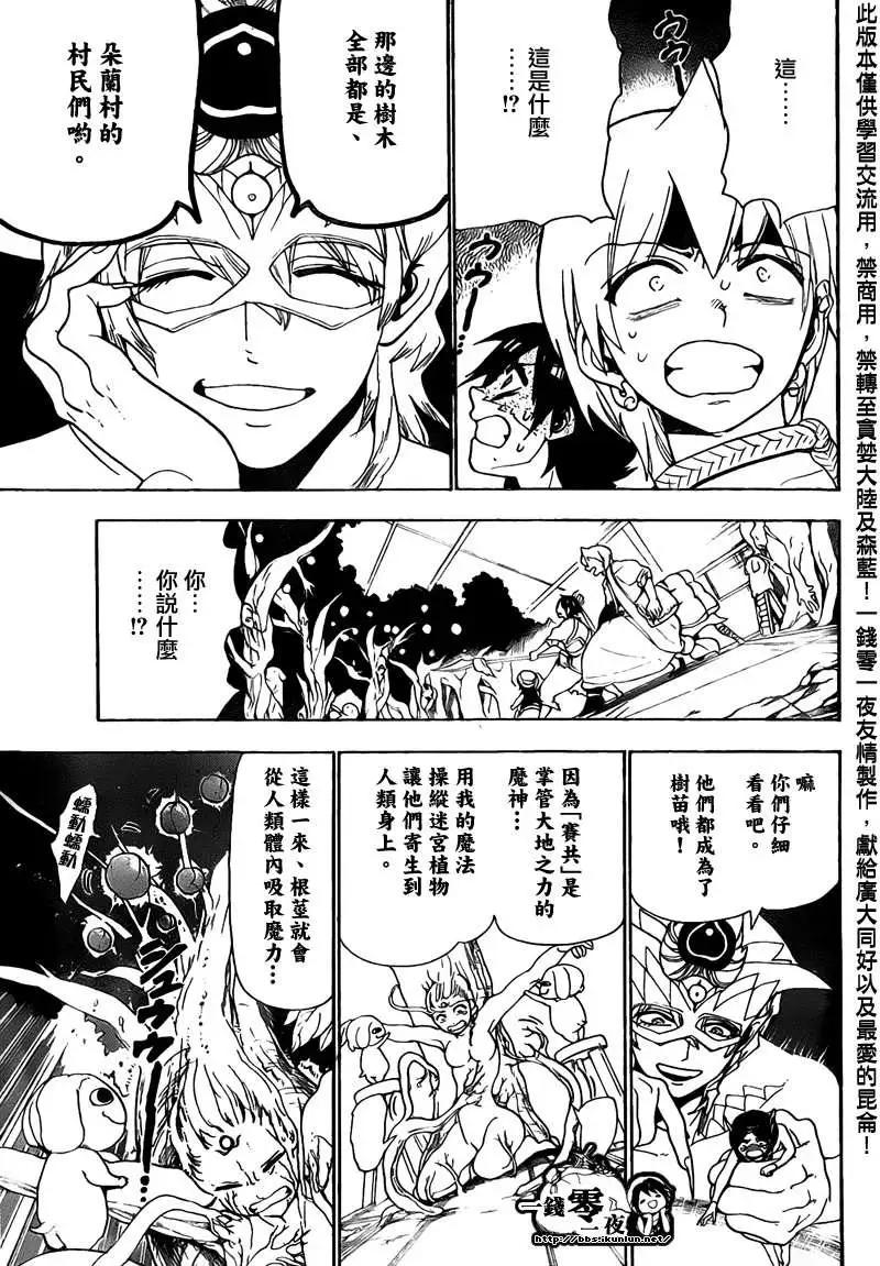 《MAGI魔奇少年》第096回 第5页