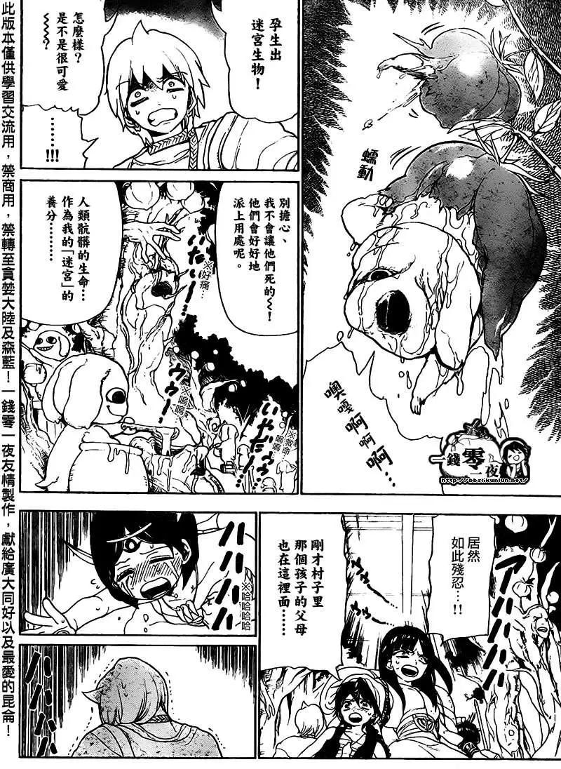 《MAGI魔奇少年》第096回 第6页