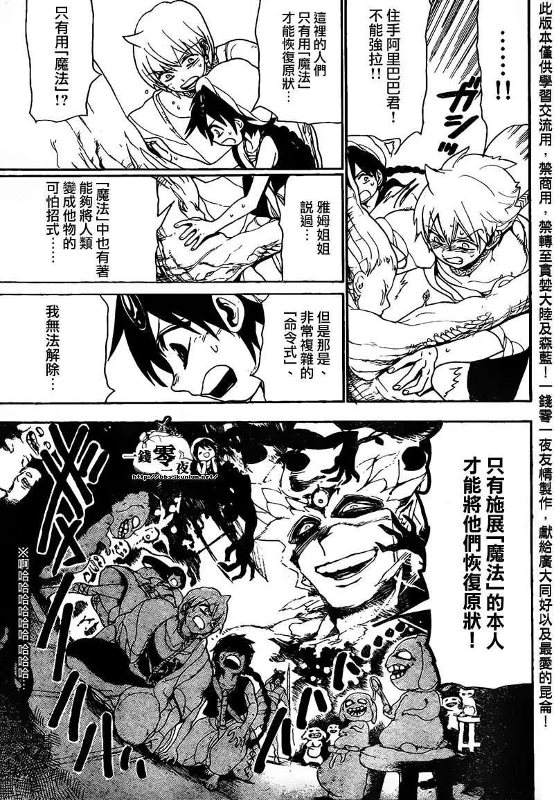 《MAGI魔奇少年》第096回 第7页