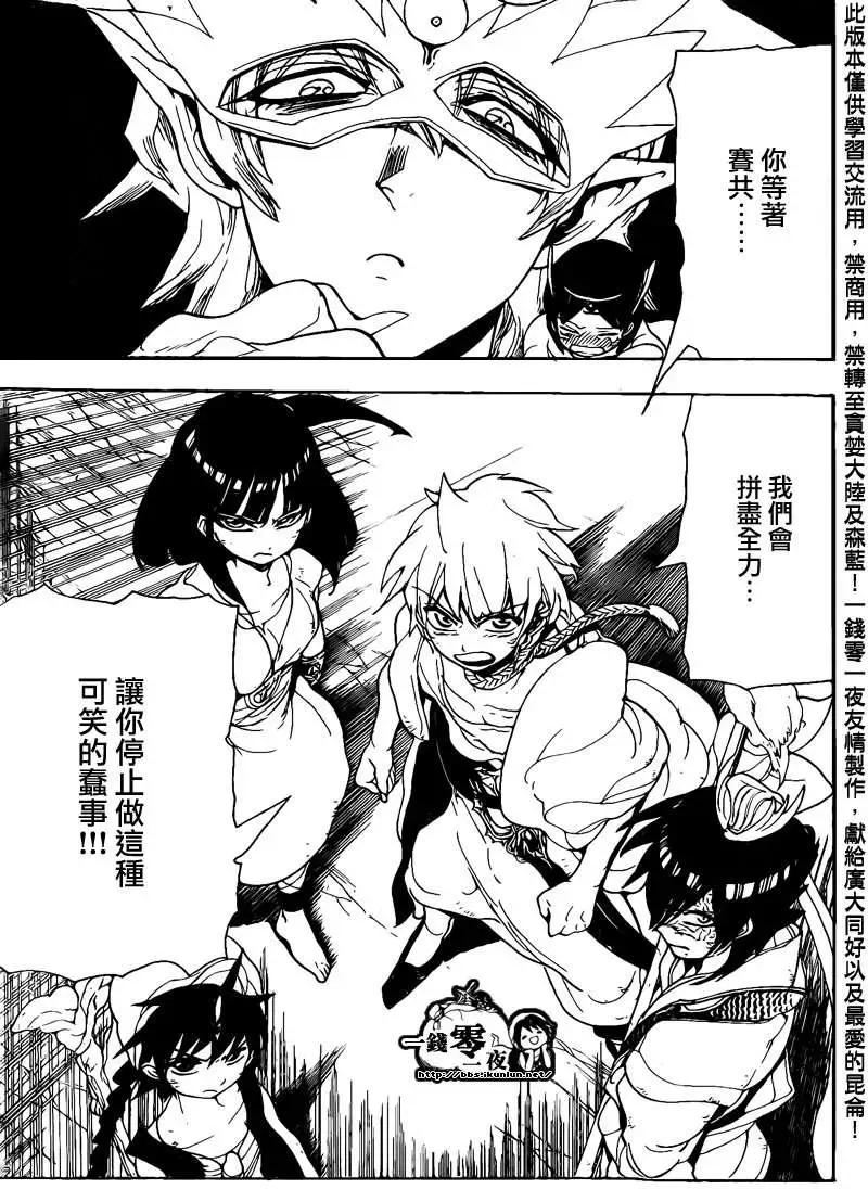 《MAGI魔奇少年》第096回 第9页