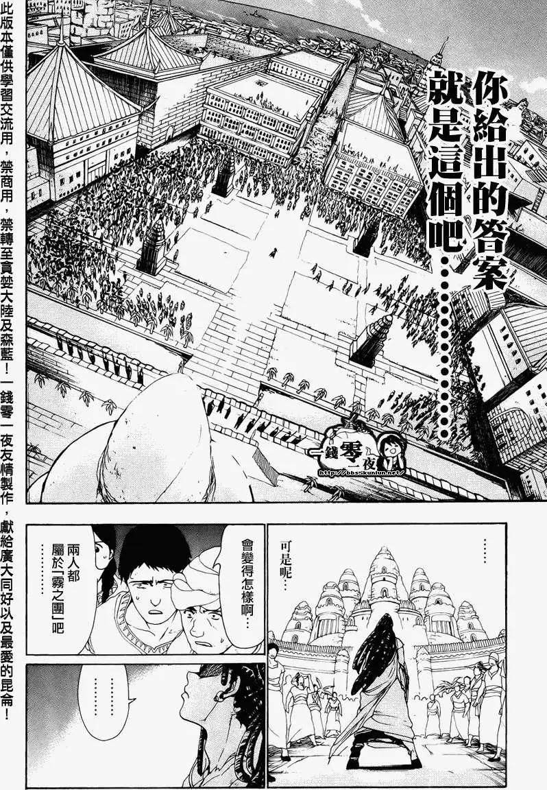 《MAGI魔奇少年》第065回 第10页