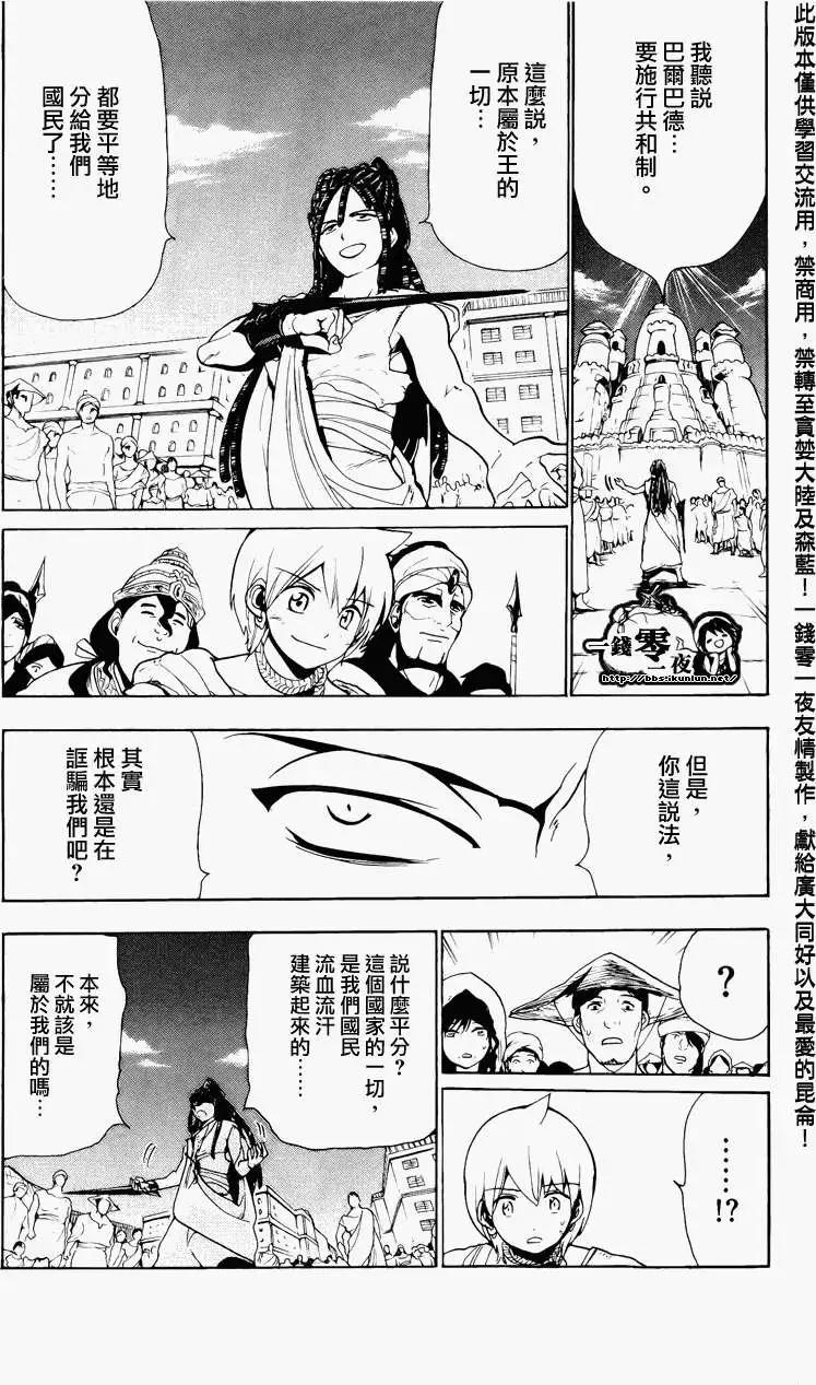《MAGI魔奇少年》第065回 第11页