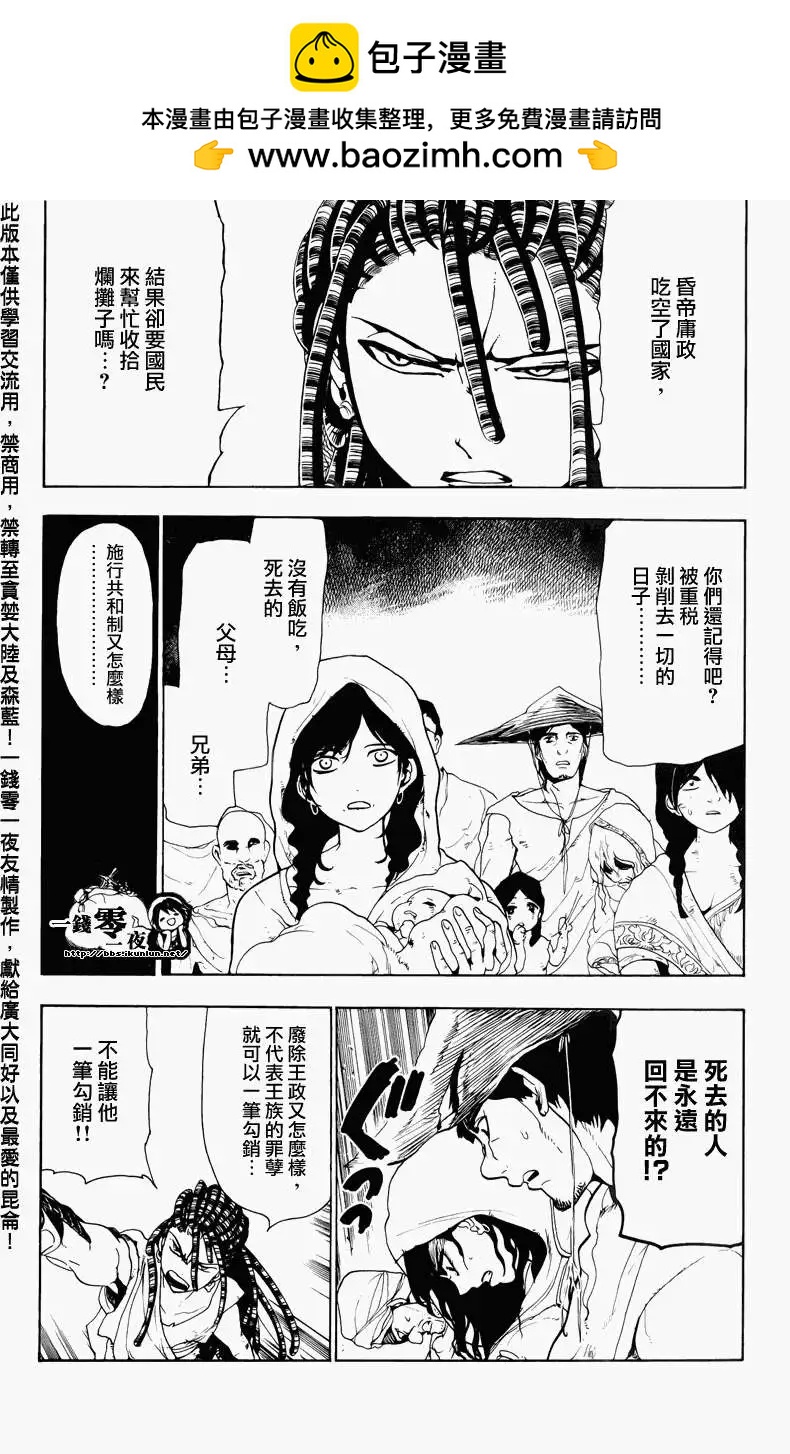 《MAGI魔奇少年》第065回 第12页