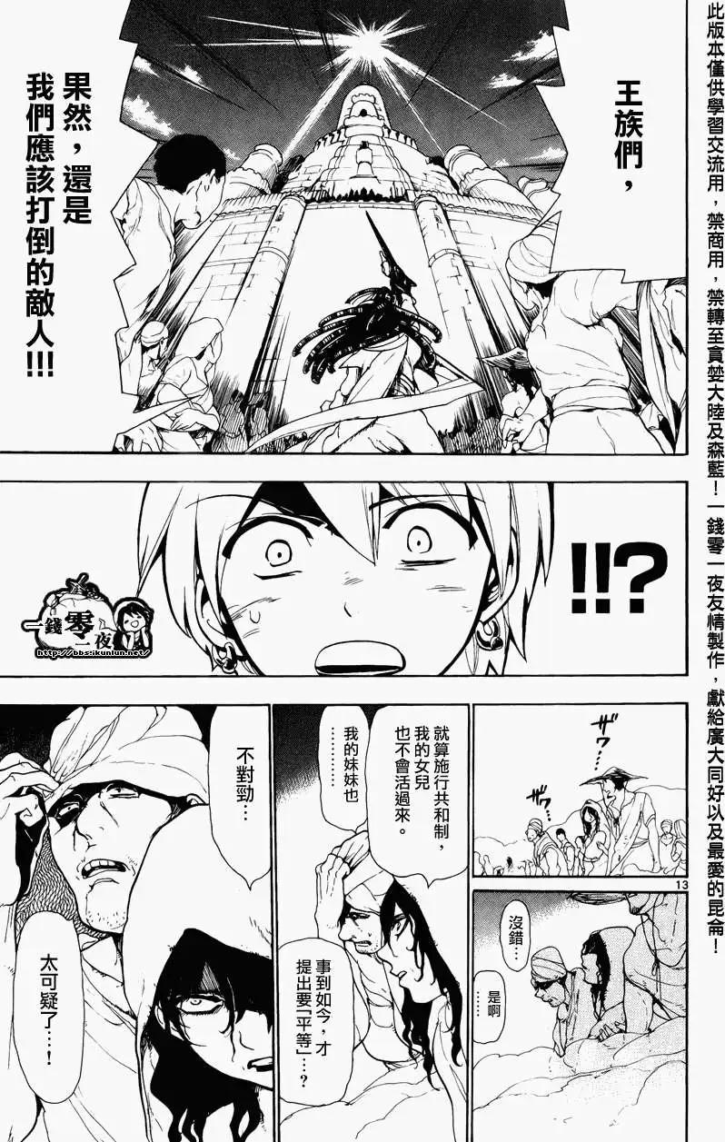 《MAGI魔奇少年》第065回 第13页