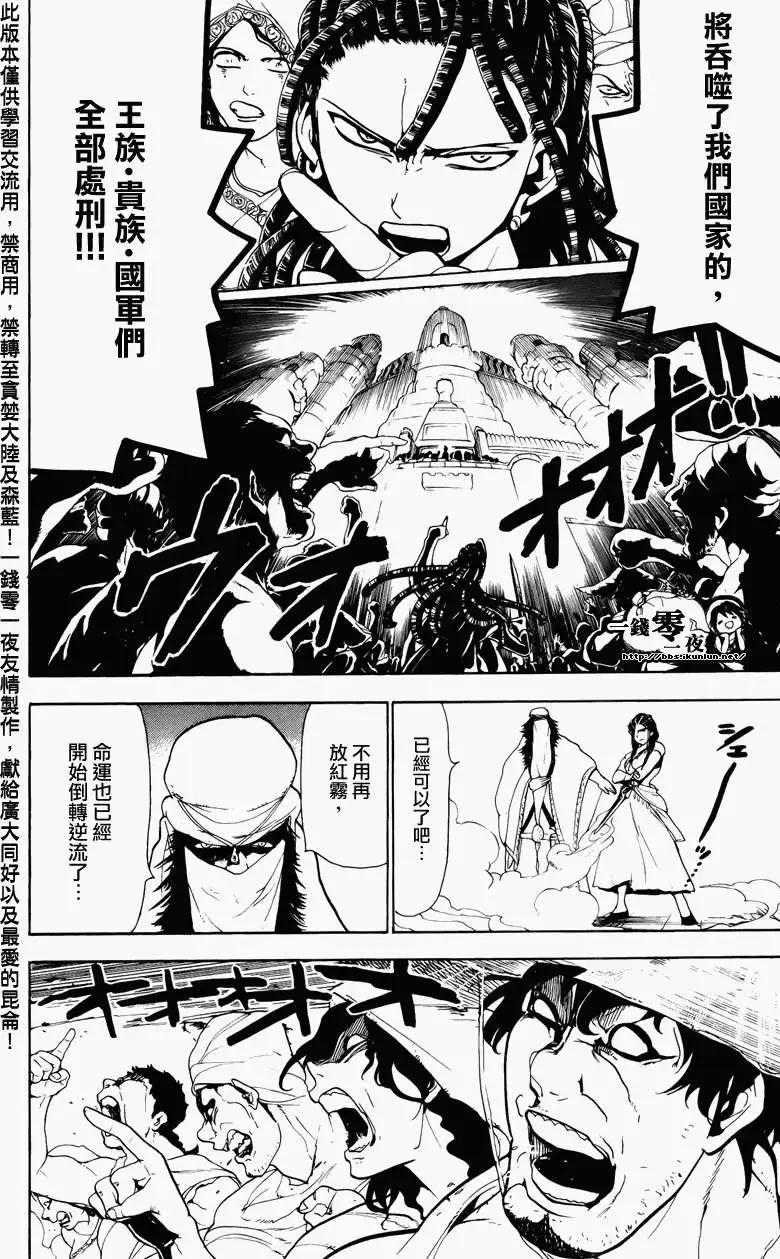 《MAGI魔奇少年》第065回 第14页