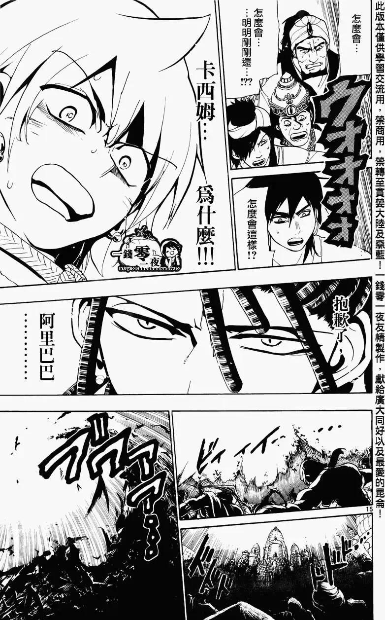 《MAGI魔奇少年》第065回 第15页