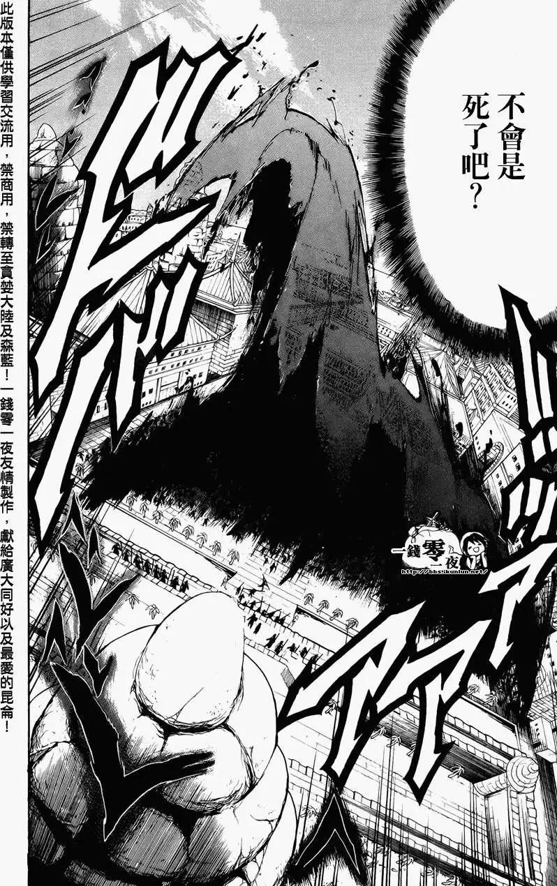 《MAGI魔奇少年》第065回 第16页