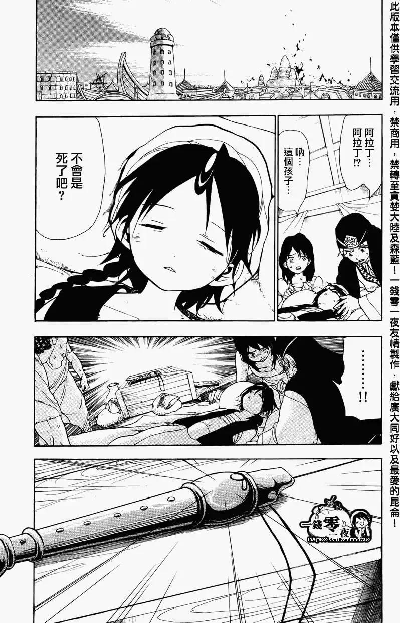 《MAGI魔奇少年》第065回 第17页