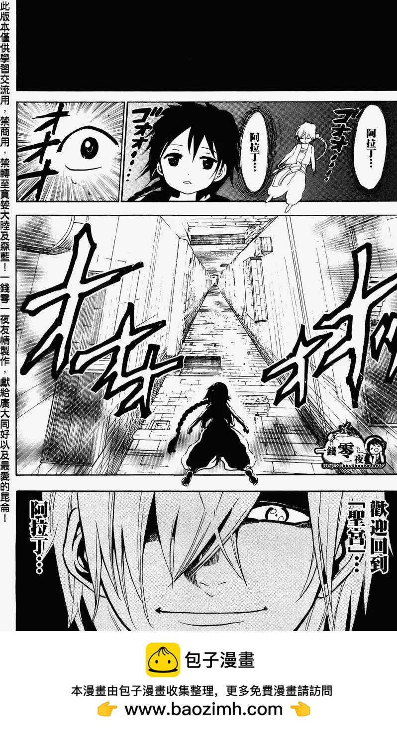 《MAGI魔奇少年》第065回 第18页