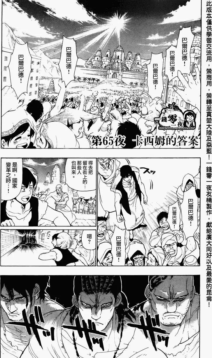 《MAGI魔奇少年》第065回 第1页
