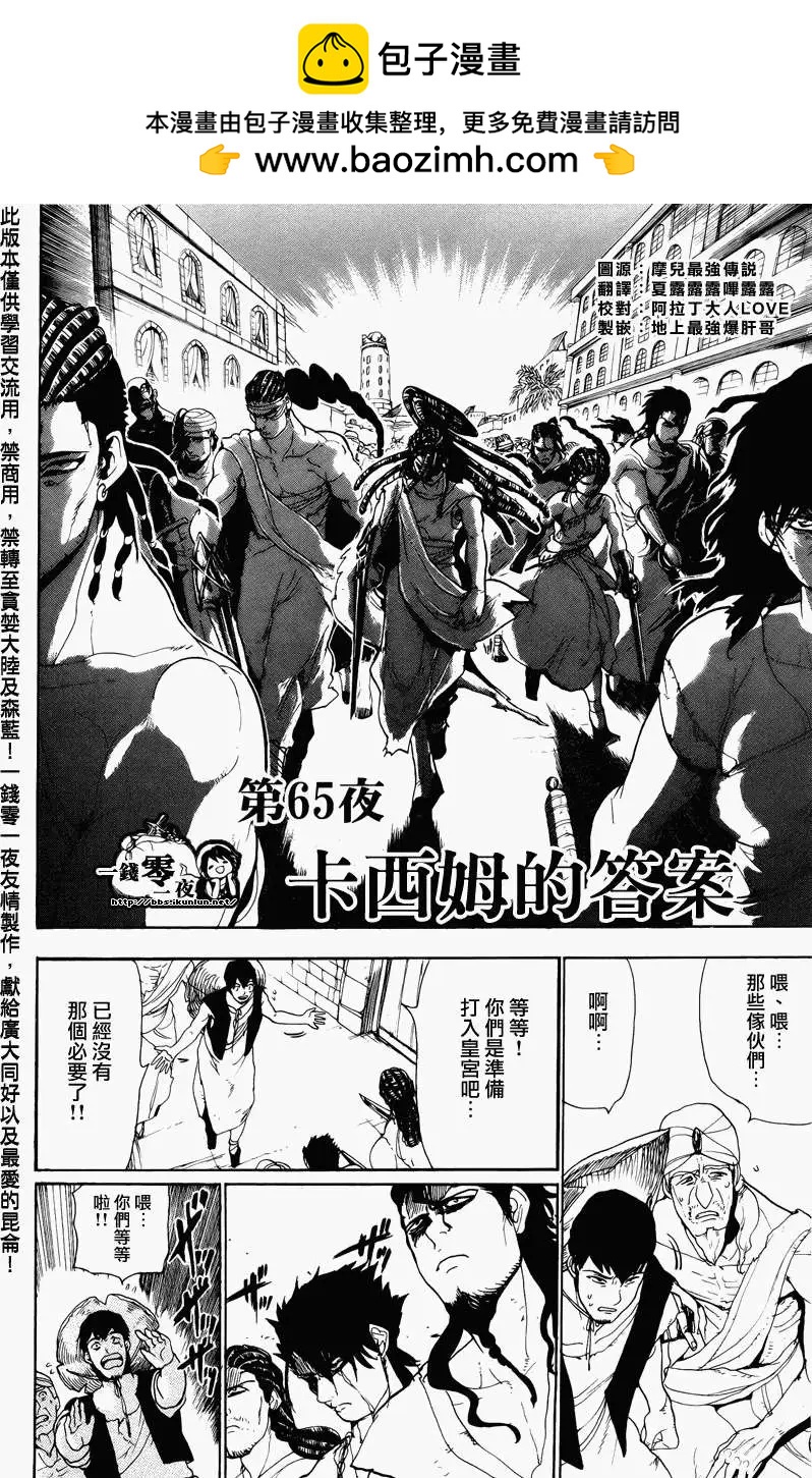 《MAGI魔奇少年》第065回 第2页