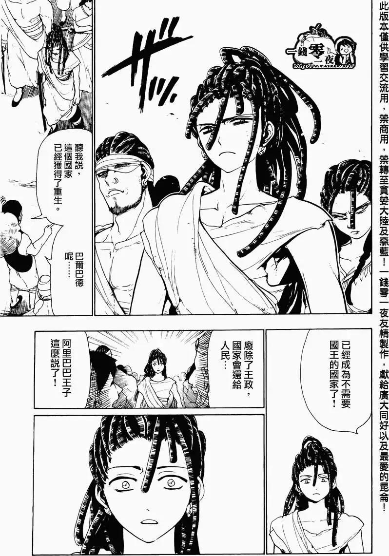 《MAGI魔奇少年》第065回 第3页