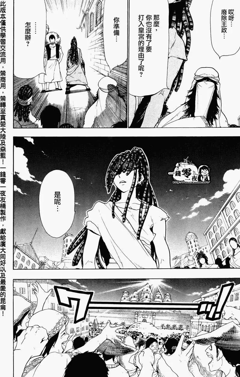 《MAGI魔奇少年》第065回 第4页