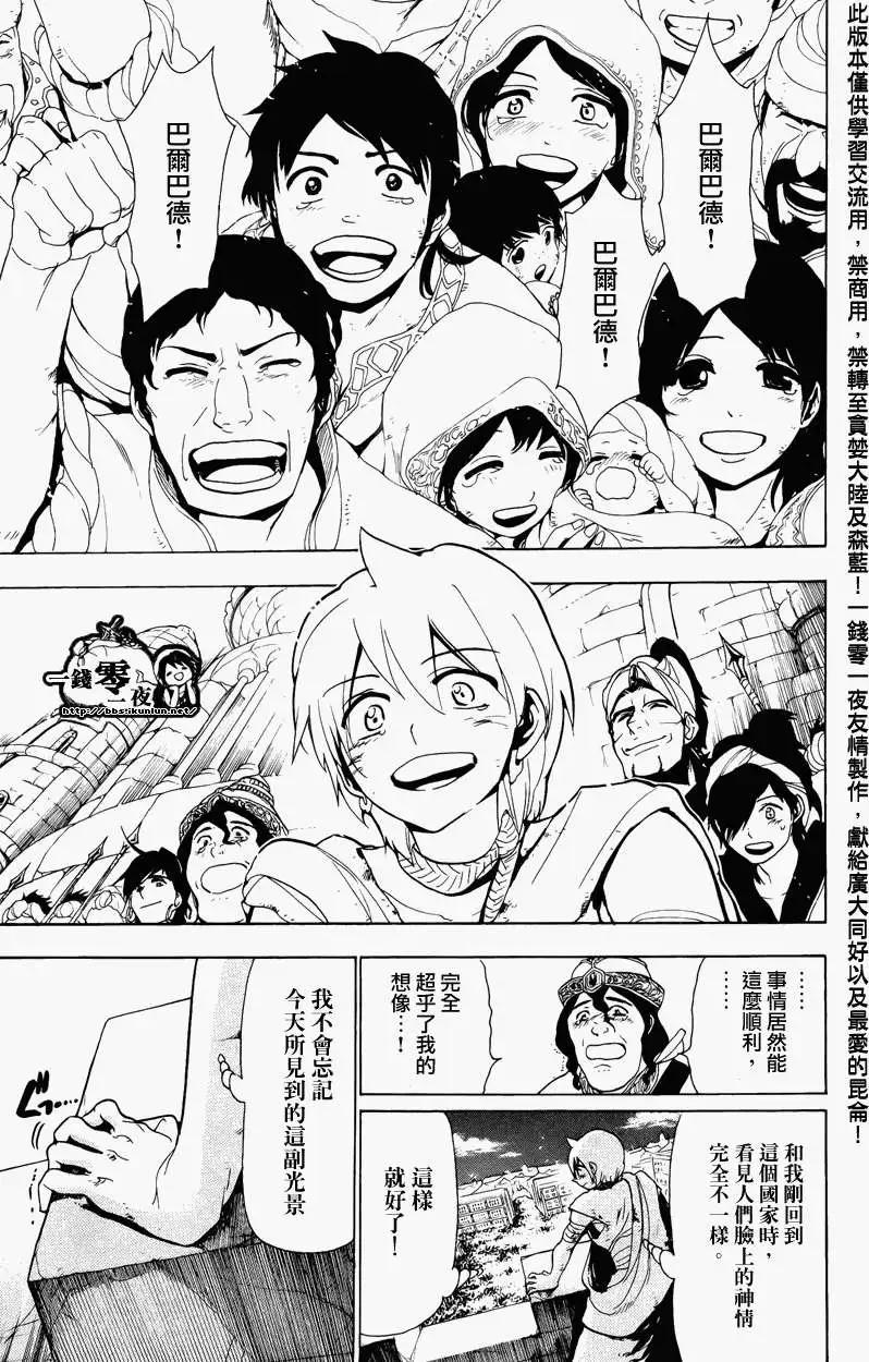 《MAGI魔奇少年》第065回 第5页