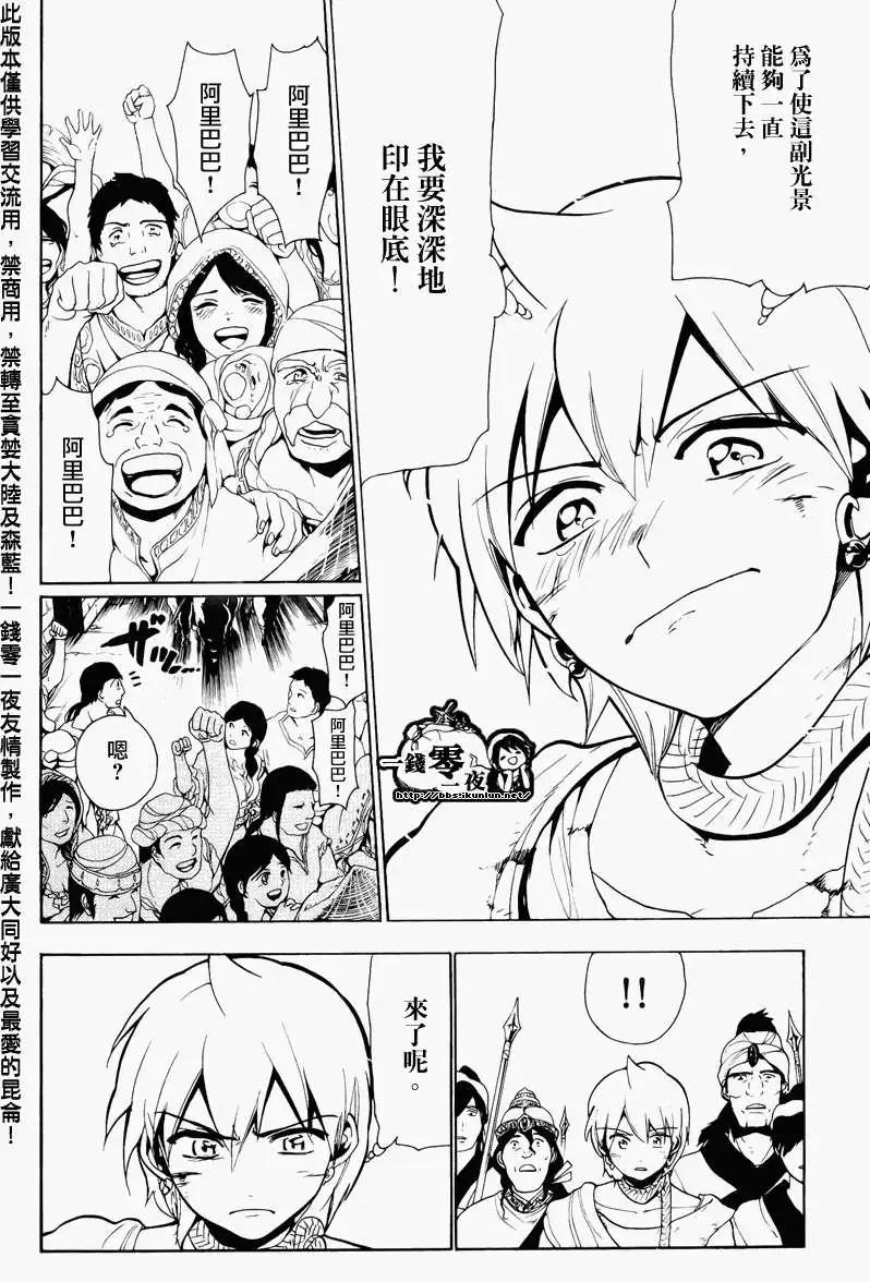 《MAGI魔奇少年》第065回 第6页