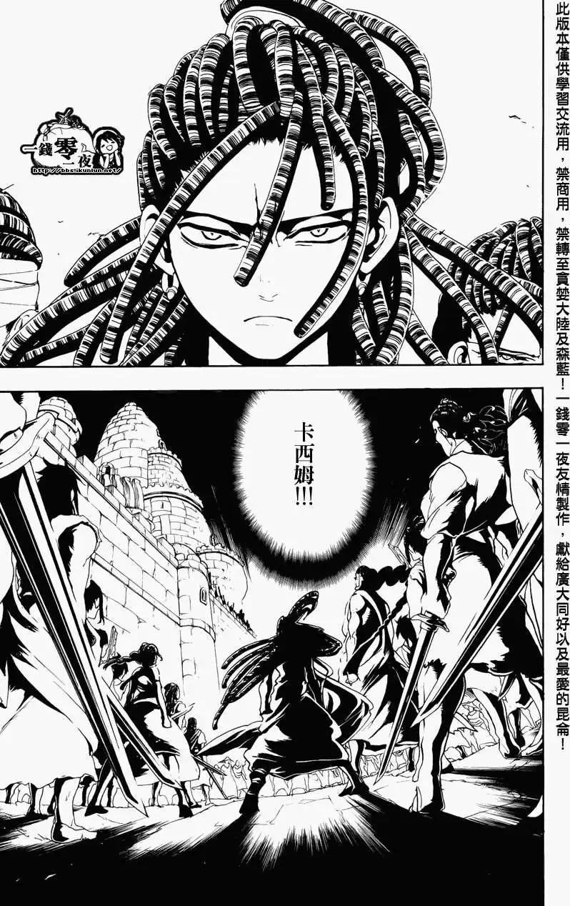 《MAGI魔奇少年》第065回 第7页