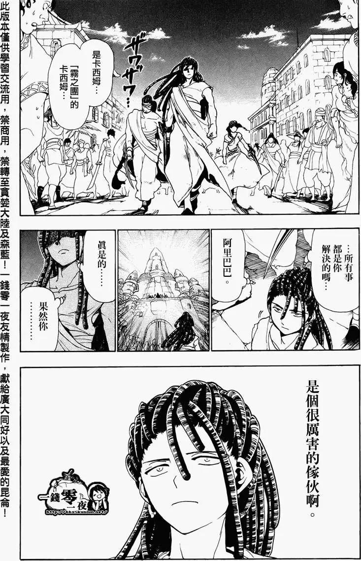 《MAGI魔奇少年》第065回 第8页
