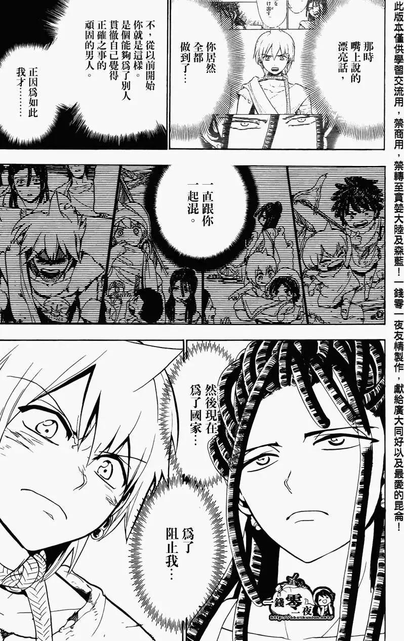 《MAGI魔奇少年》第065回 第9页