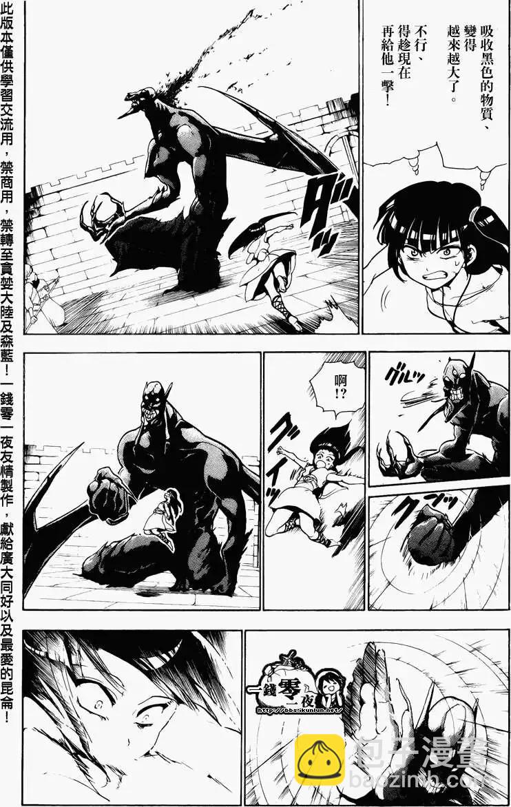 《MAGI魔奇少年》第069回 第10页