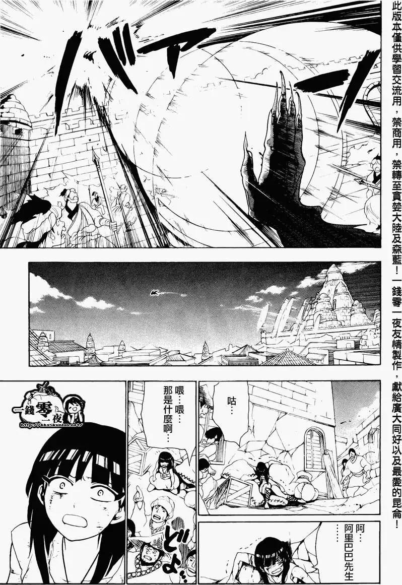 《MAGI魔奇少年》第069回 第11页