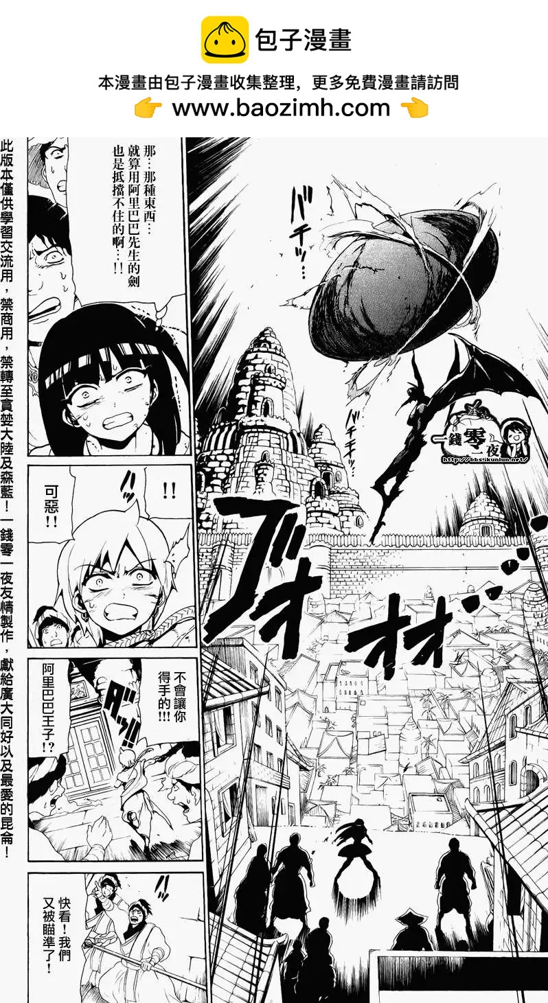 《MAGI魔奇少年》第069回 第12页