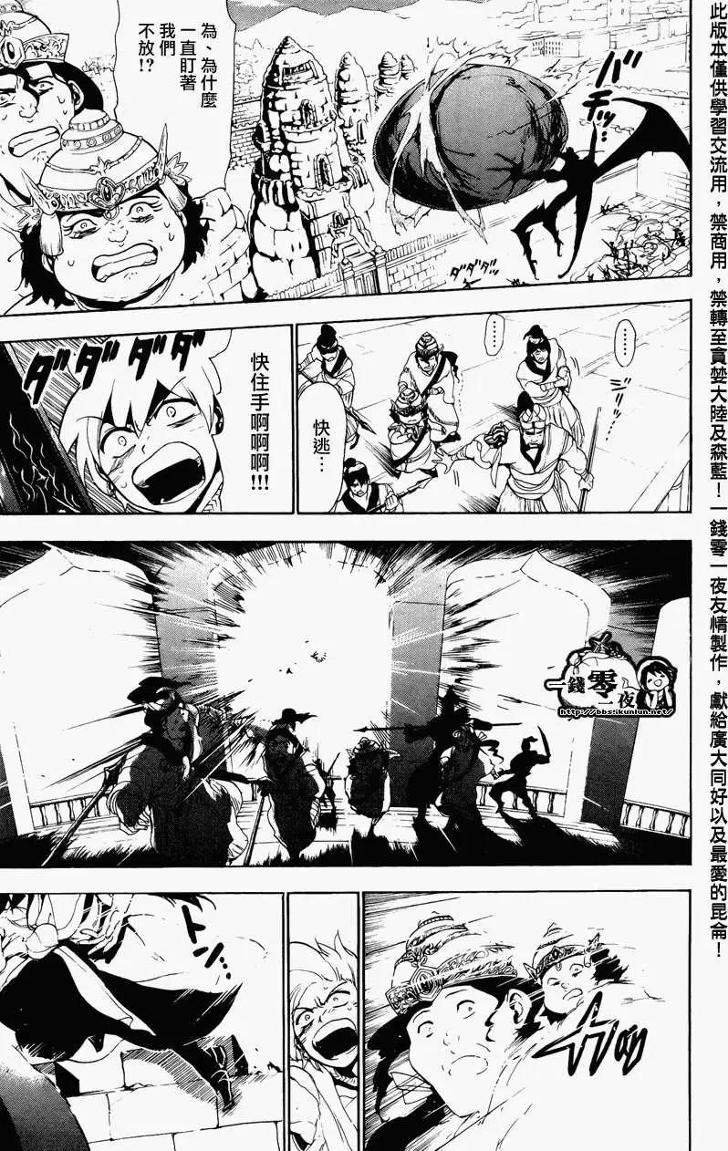 《MAGI魔奇少年》第069回 第13页