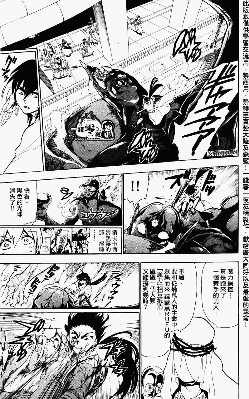 《MAGI魔奇少年》第069回 第15页