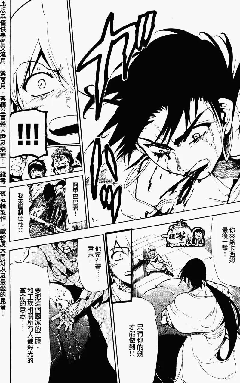 《MAGI魔奇少年》第069回 第16页
