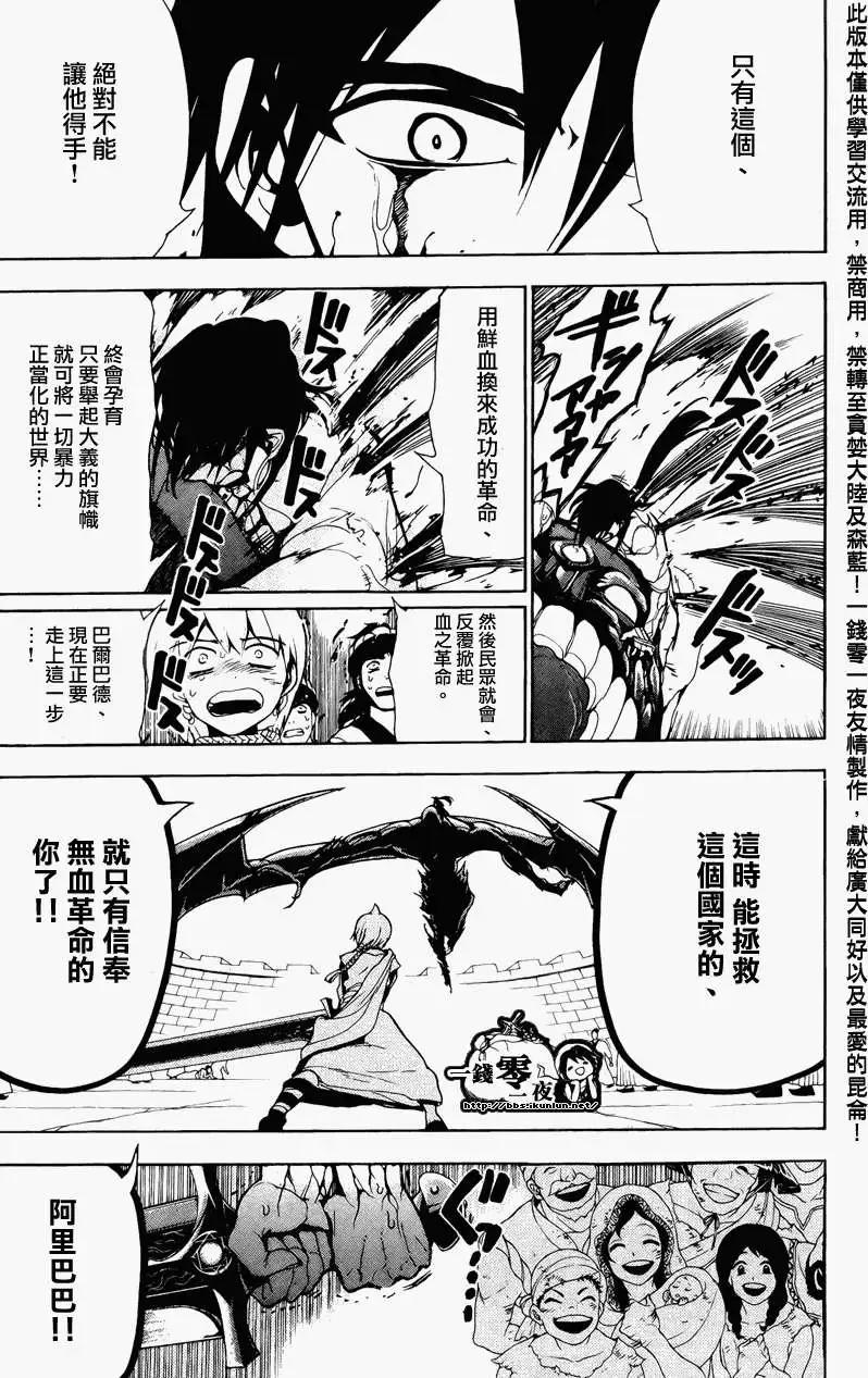 《MAGI魔奇少年》第069回 第17页