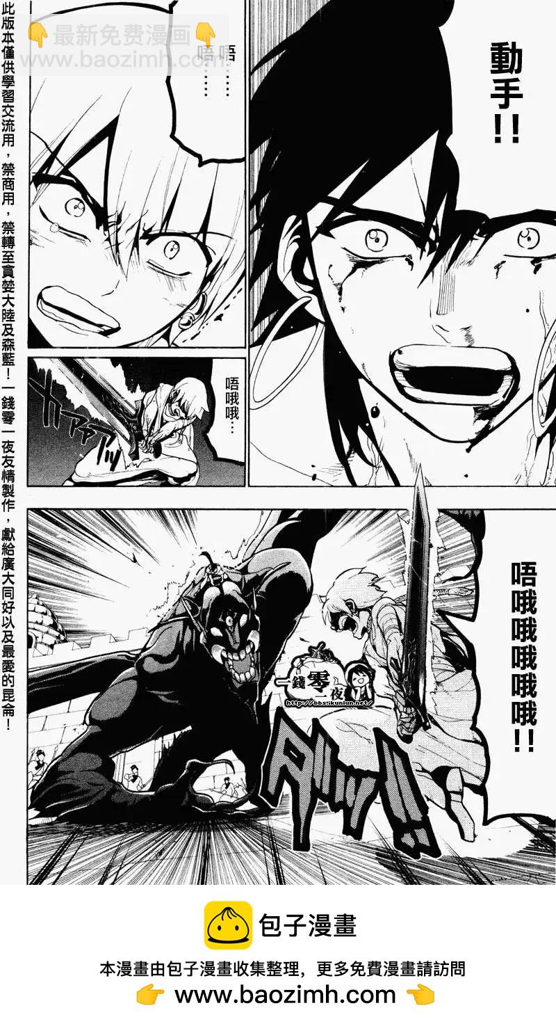 《MAGI魔奇少年》第069回 第18页