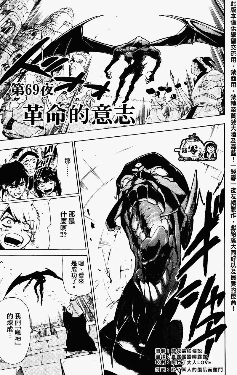 《MAGI魔奇少年》第069回 第1页