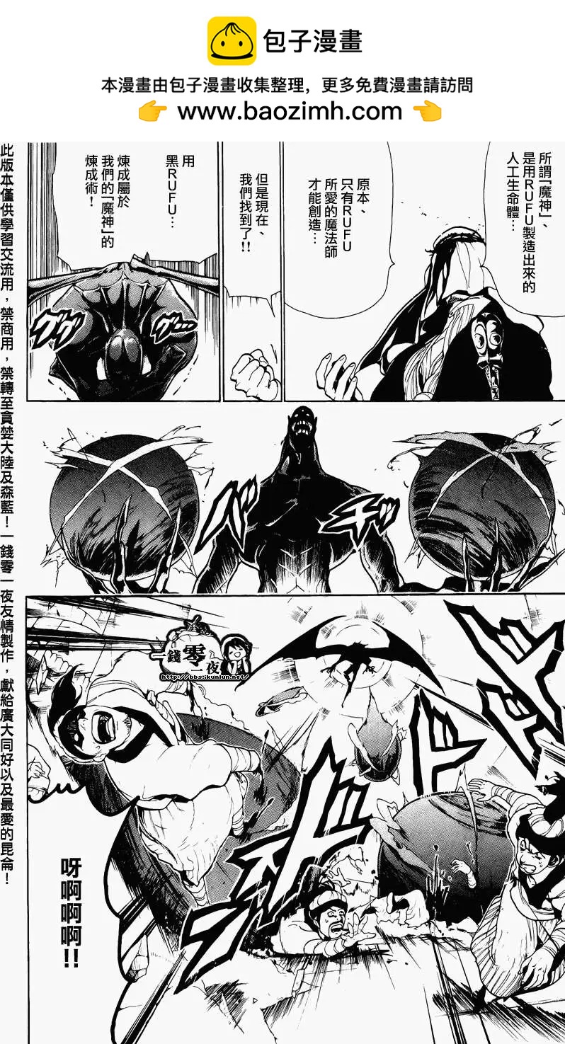 《MAGI魔奇少年》第069回 第2页