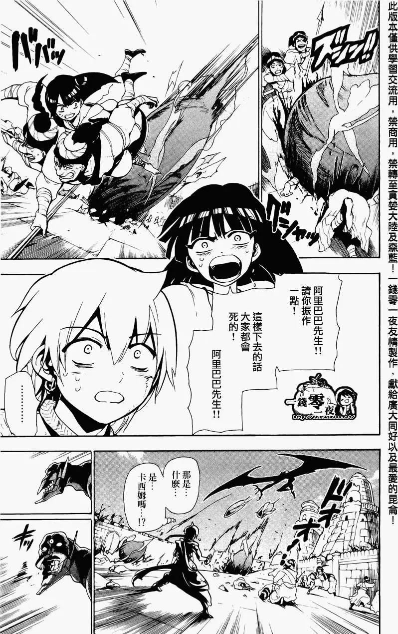 《MAGI魔奇少年》第069回 第3页
