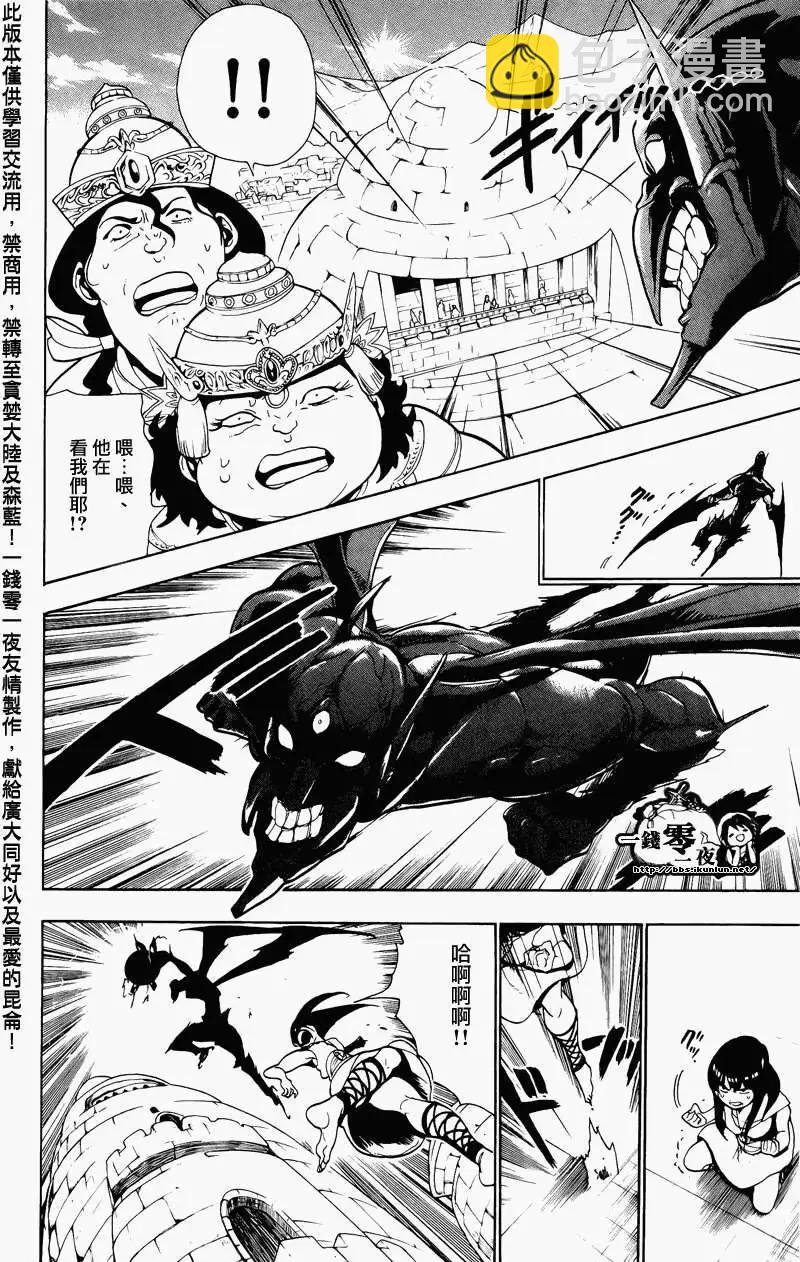 《MAGI魔奇少年》第069回 第4页