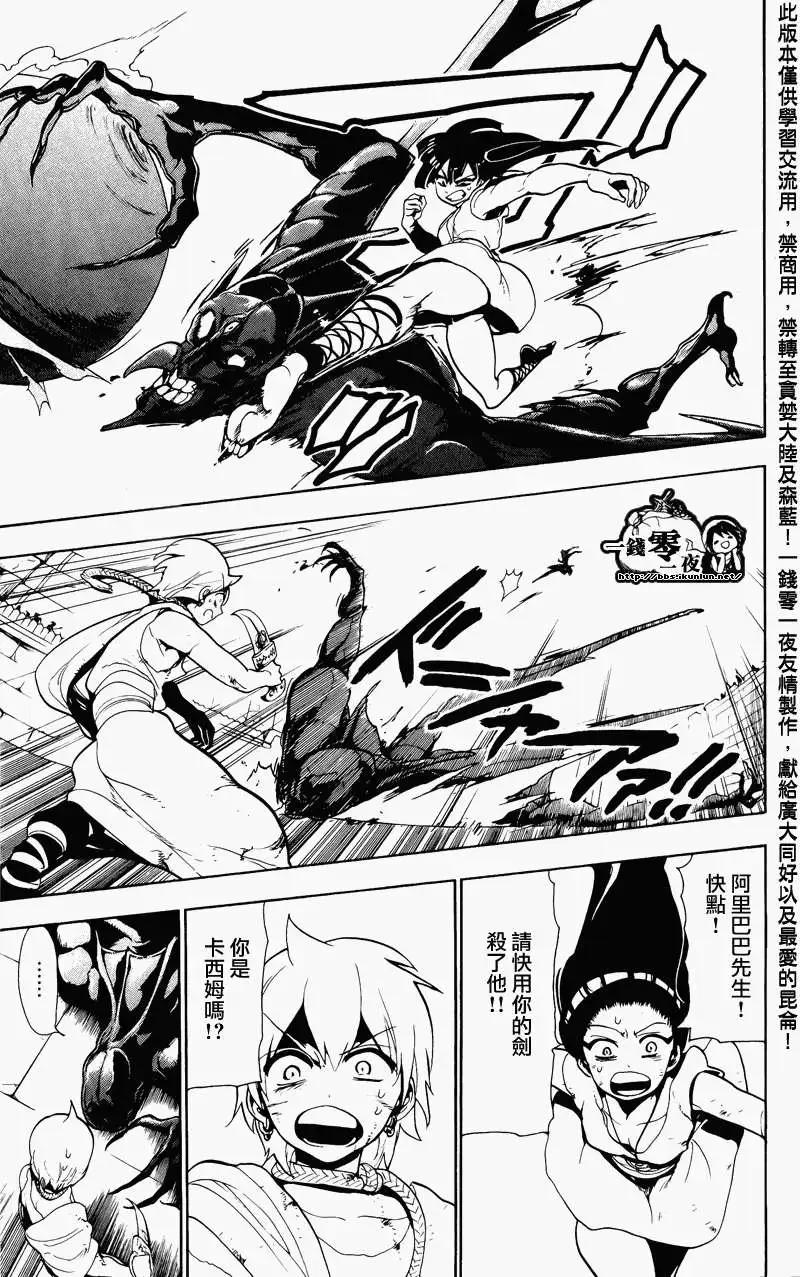 《MAGI魔奇少年》第069回 第5页