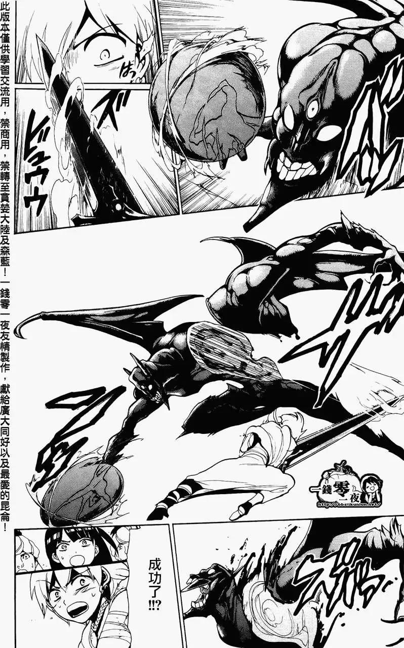 《MAGI魔奇少年》第069回 第6页