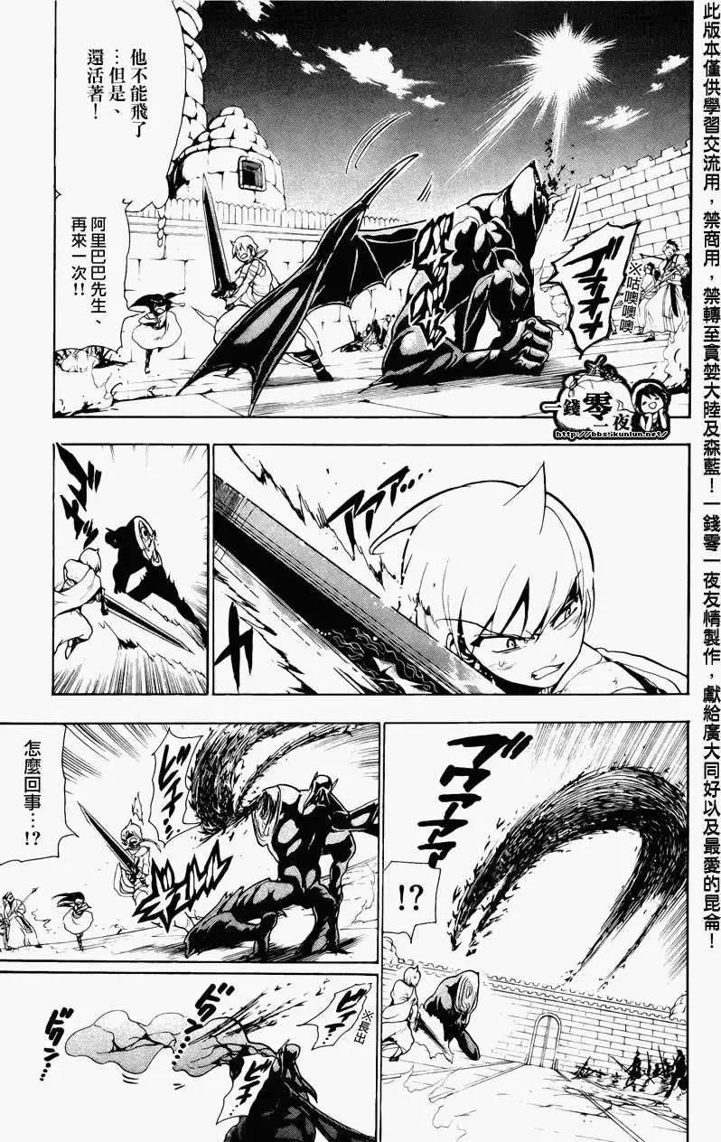 《MAGI魔奇少年》第069回 第7页