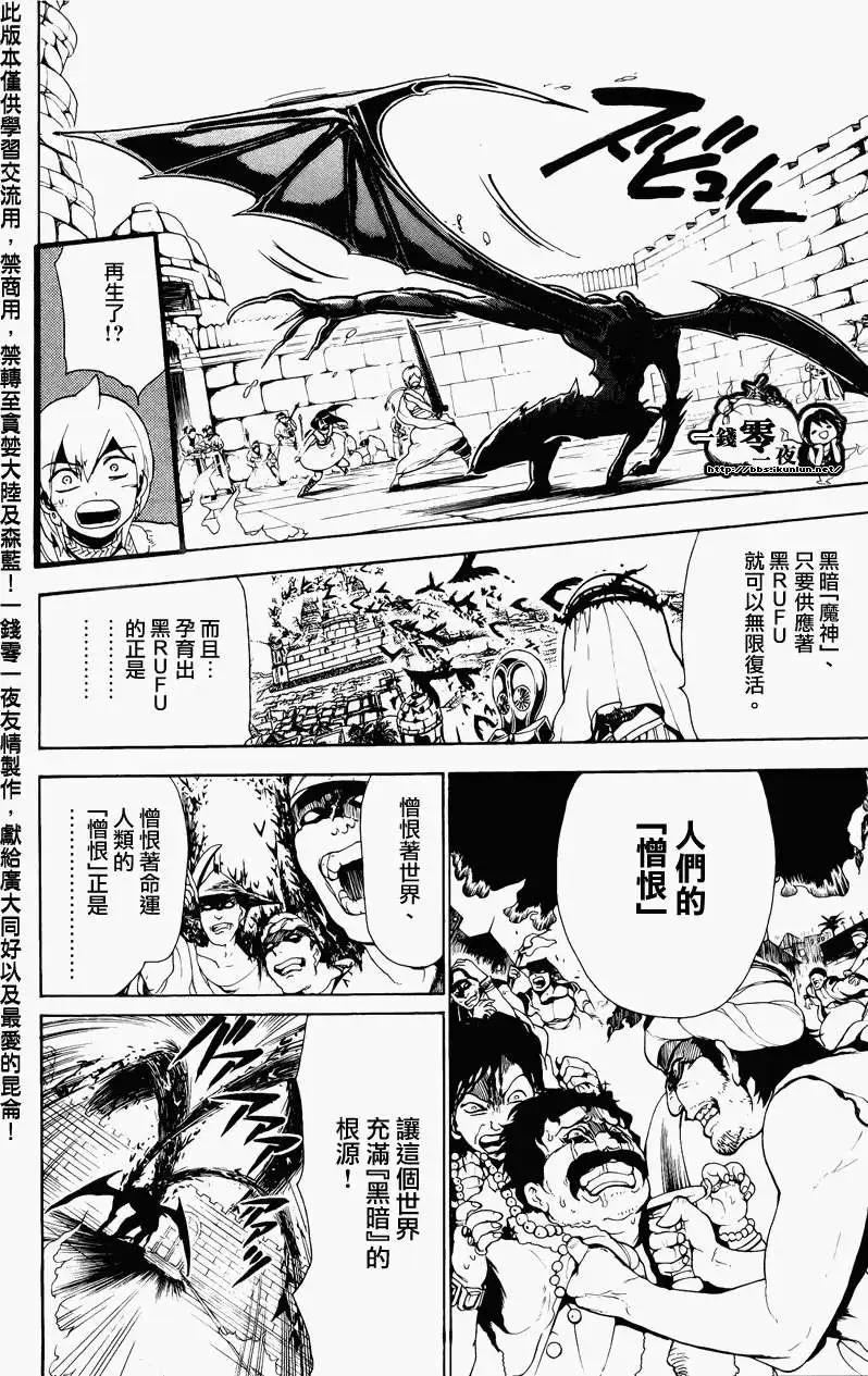 《MAGI魔奇少年》第069回 第8页